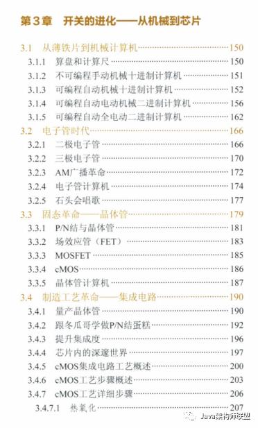 完美！腾讯技术官发布2000页计算机底层架构原理极限解析宝典