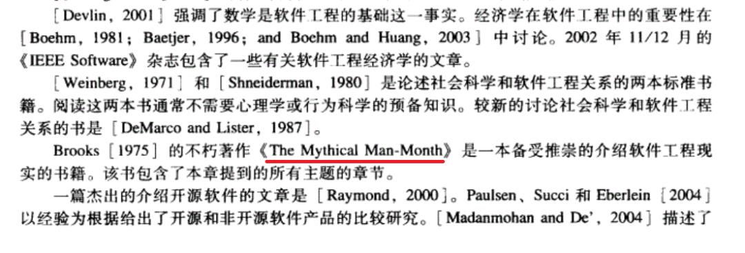 中文书籍中对《人月神话》的引用（十三）：Clojure编程、软件设计重构、软件领导……