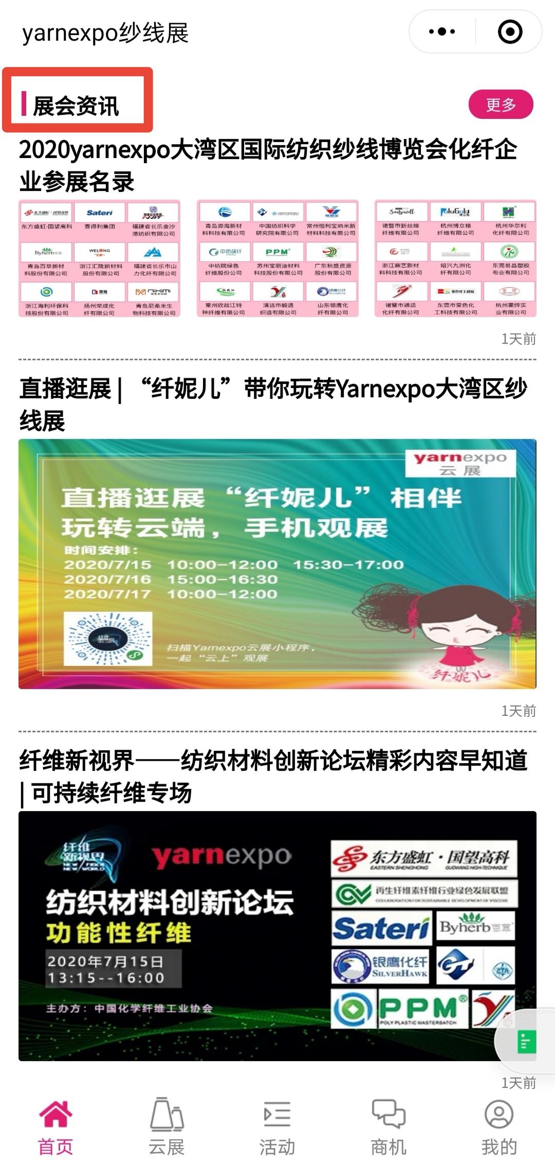 关注|大湾区yarnexpo：线上线下同步展示，中国纤维展区精彩纷呈