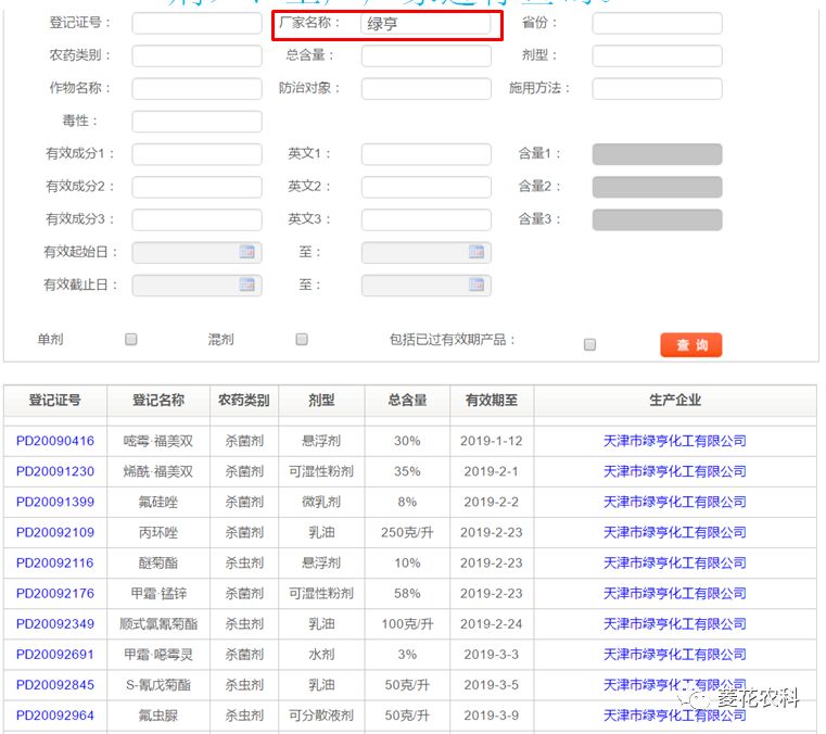 农业生产数据库查询与使用之——农药查询（讲座专题）