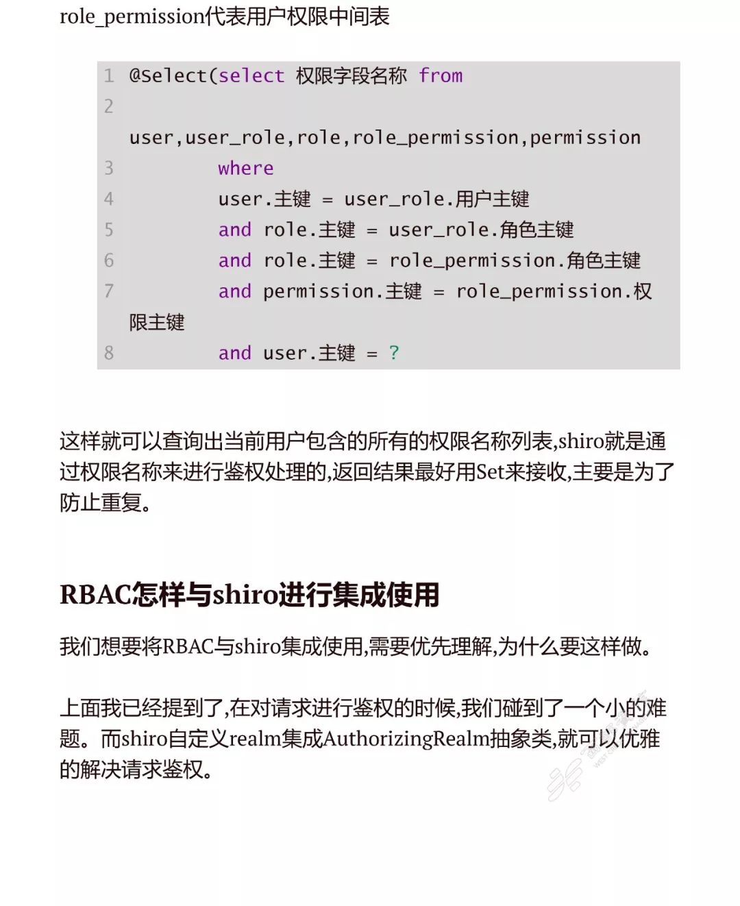 【干货分享】对于RBAC与shiro的一点理解
