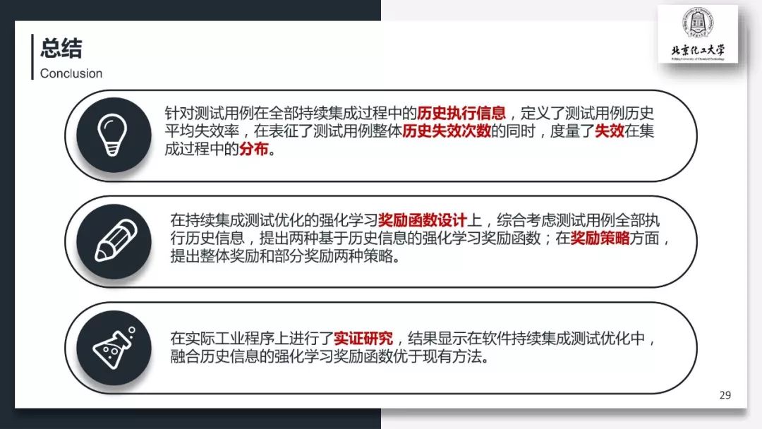 面向持续集成测试优化的强化学习奖励机制研究