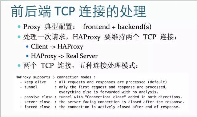 【微学堂】TCP/HTTP 负载均衡利器 - HAProxy 介绍及实践