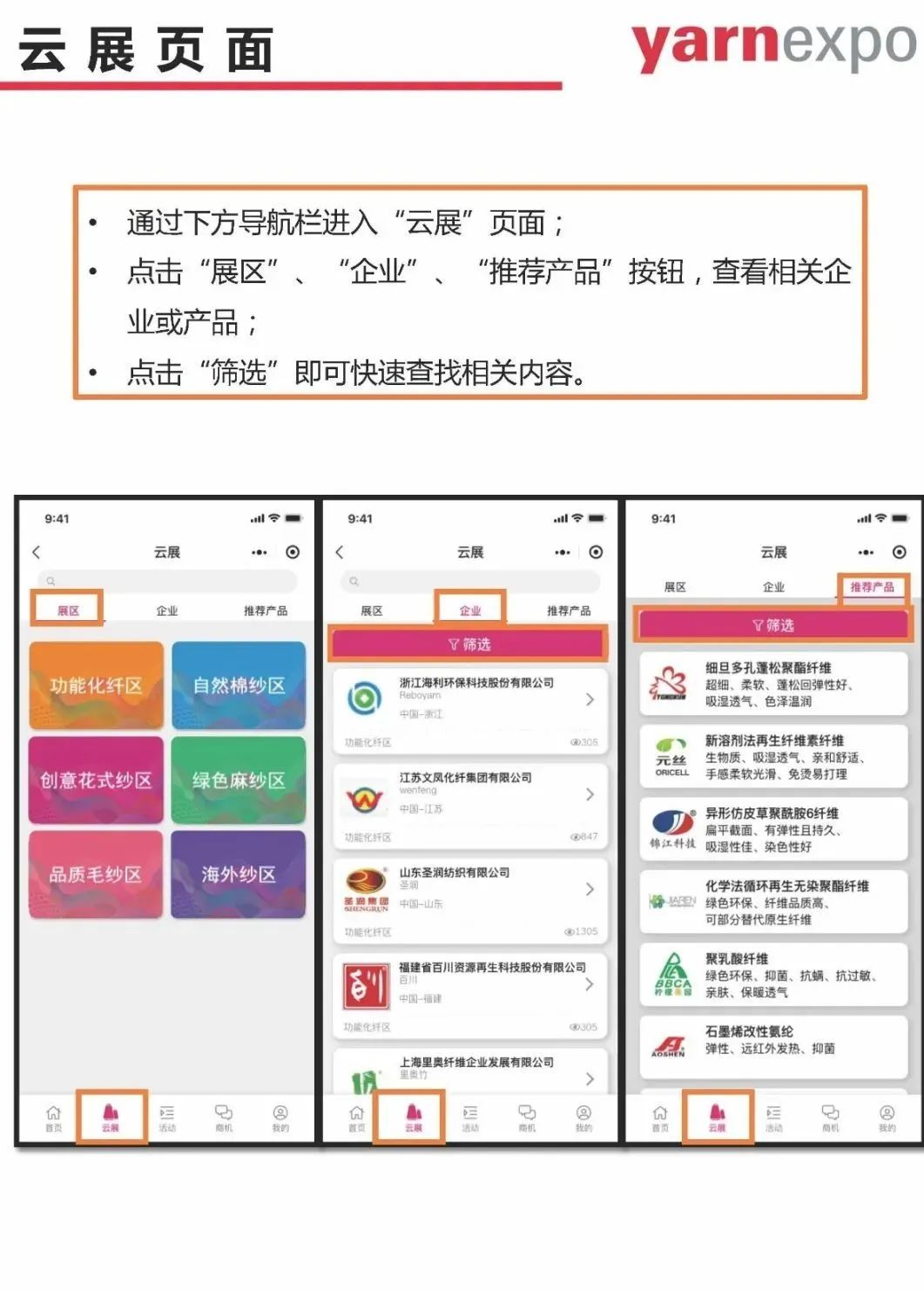 紧锣密鼓！yarnexpo纱线展“云展小程序”使用说明书来了