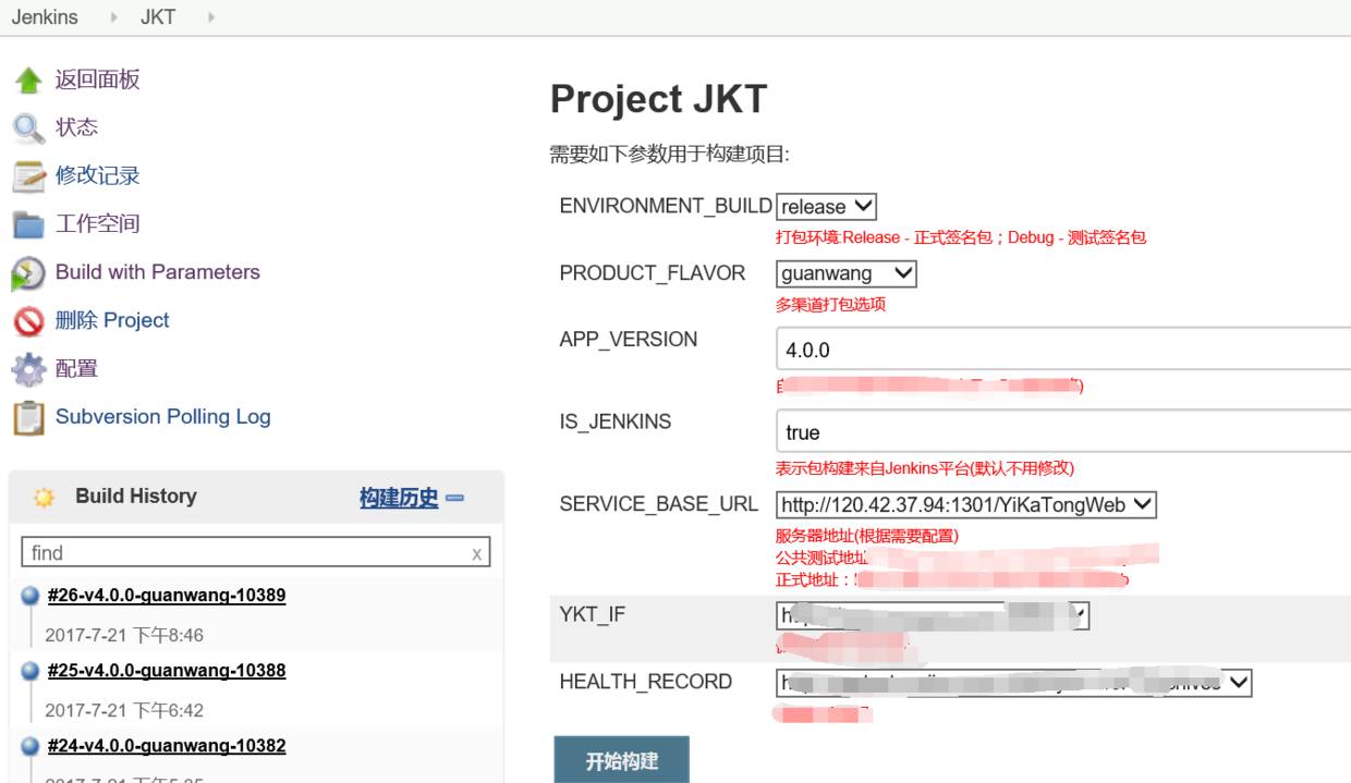 Android: Jenkins+SVN+Gradle+QQ Mojo实现项目自动化构建