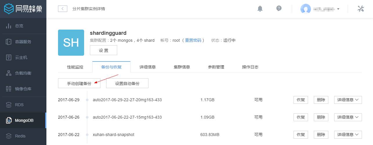 网易云 MongoDB 分片集群服务已上线