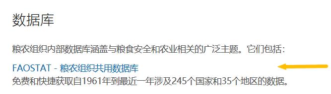 “联合国粮食及农业组织”数据库查询指南