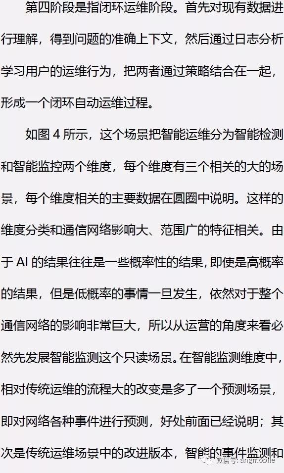 人工智能+5G运维：基于自学习的自动化运维