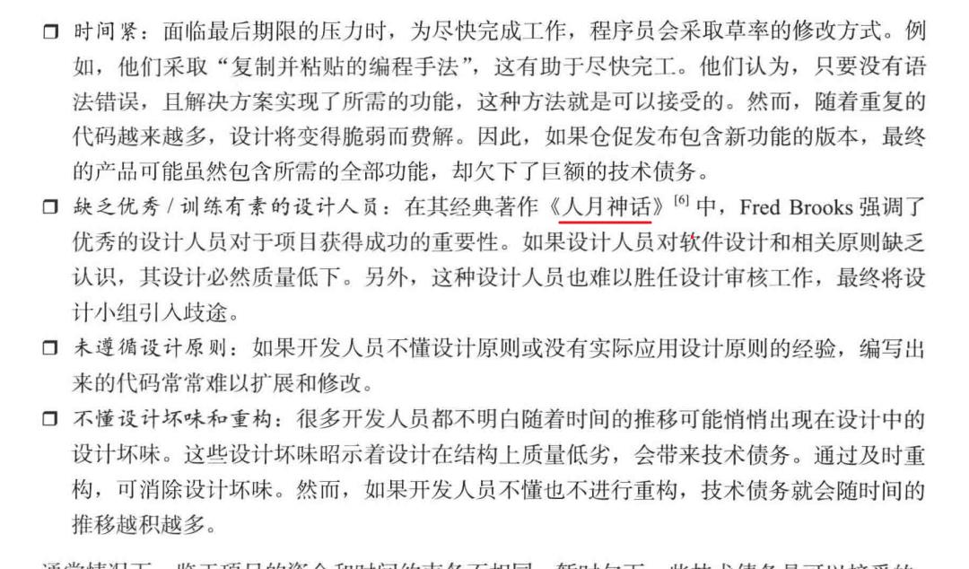 中文书籍中对《人月神话》的引用（十三）：Clojure编程、软件设计重构、软件领导……