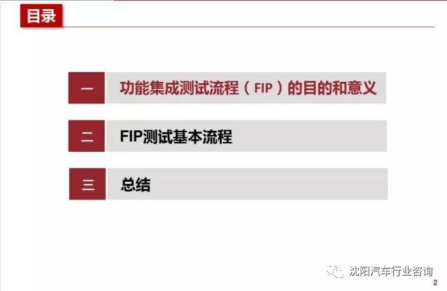 整车电子电气系统开发集成测试