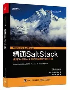 【本周重磅】​原来SaltStack 可以这么玩