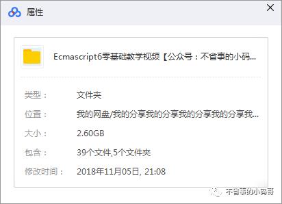 【前端】很多人都会搞混的一些概念！Ecmascript6零基础教学视频（附实战项目）