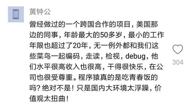 32岁程序员面试，因年龄太大被拒！网友：是领导能力差怕被超越