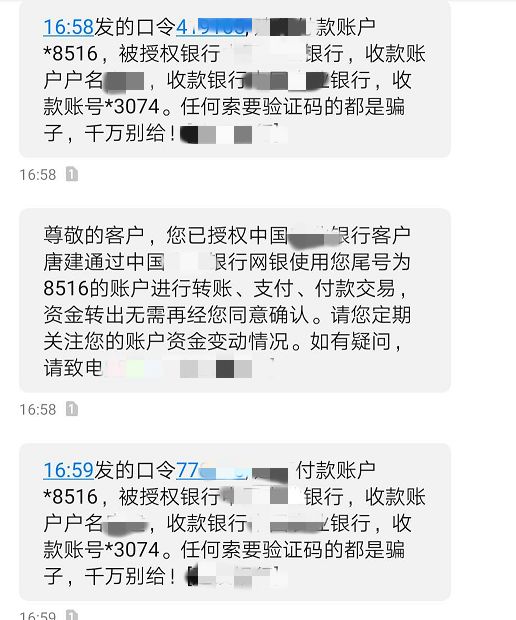 揭秘：资金如何通过一个验证码被盗刷走