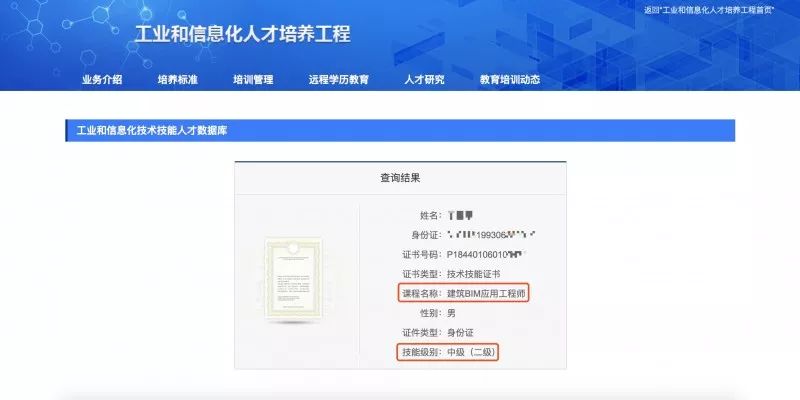 【BIM考试】工业和信息化技术技能人才数据库查询