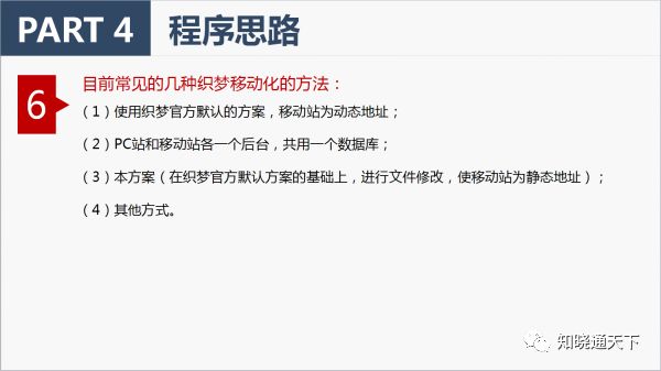 大拿分享： Dedecms移动站静态化实操分享