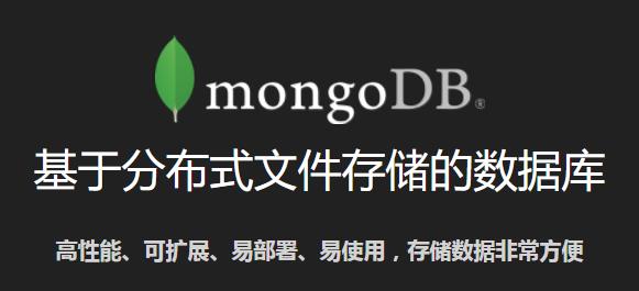 MongoDB入门详解