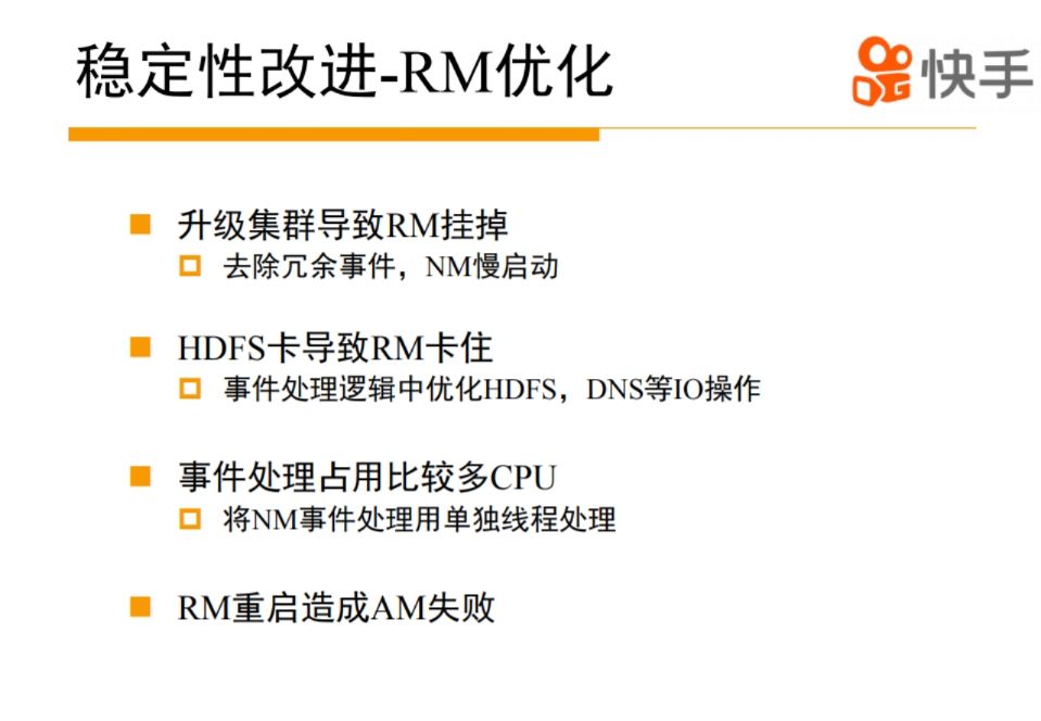 yarn 在快手的应用实践与技术演进之路