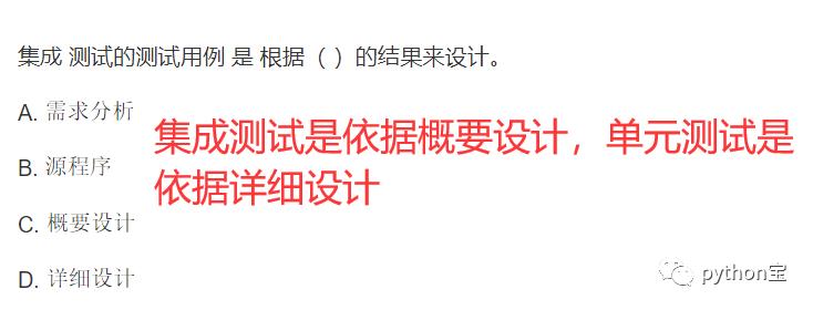 【149】下单元测试、集成测试、系统测试、验收测试、回归测试等