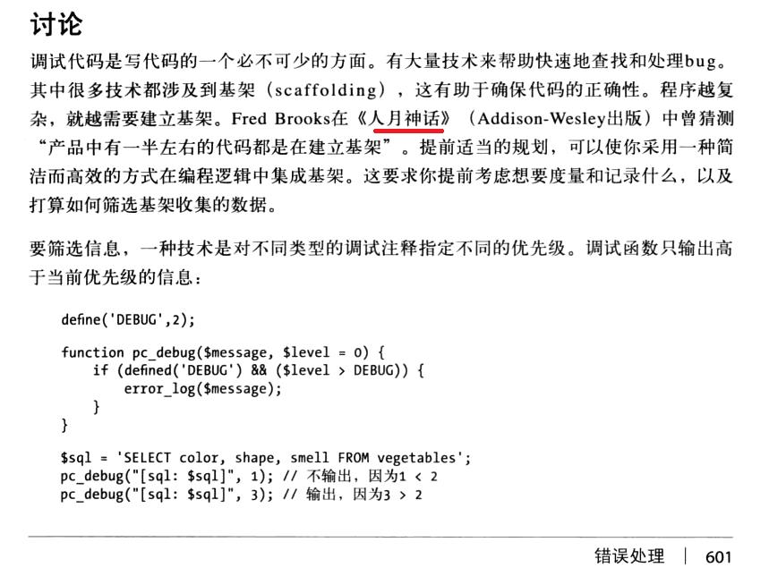 中文书籍中对《人月神话》的引用（十三）：Clojure编程、软件设计重构、软件领导……