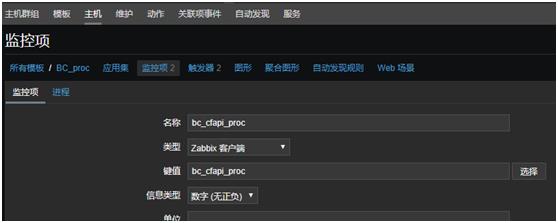 ZABBIX 自定义监控项