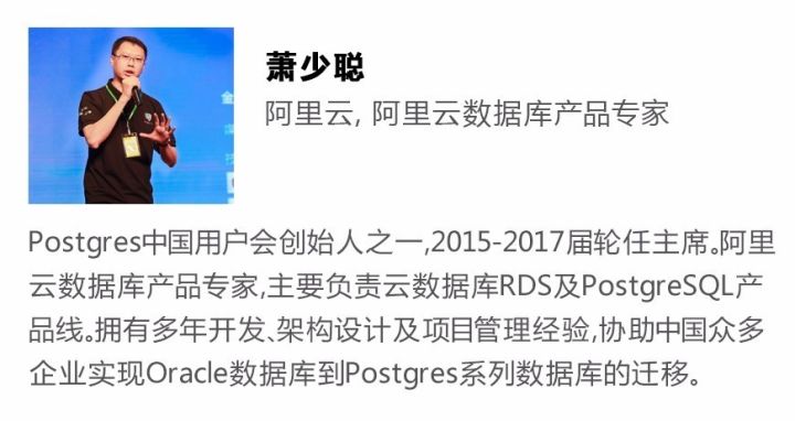 直播 | PostgreSQL 2017中国技术大会（文末福利）