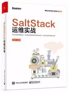 【本周重磅】​原来SaltStack 可以这么玩