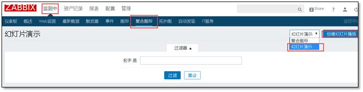 网络监控软件-Zabbix