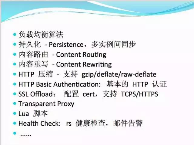 【微学堂】TCP/HTTP 负载均衡利器 - HAProxy 介绍及实践