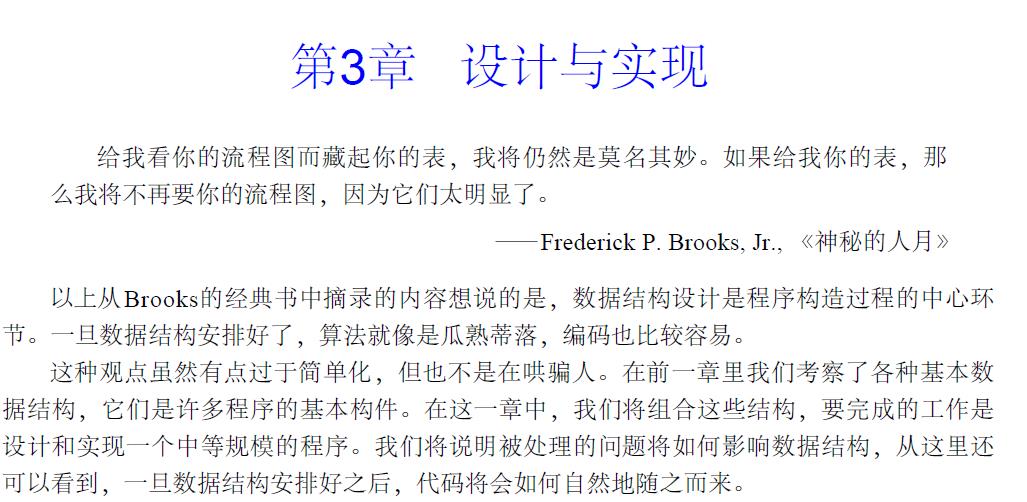 中文书籍中对《人月神话》的引用（十三）：Clojure编程、软件设计重构、软件领导……