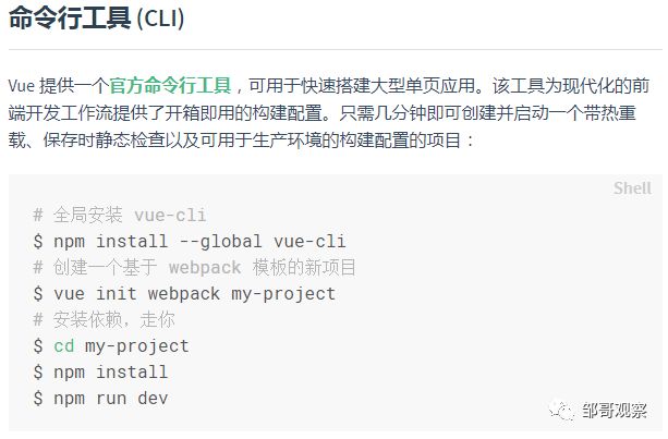 邹哥教你学Vuejs（1）—入门配置