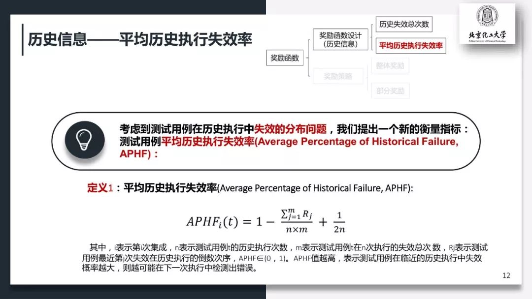 面向持续集成测试优化的强化学习奖励机制研究