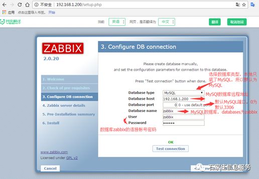 ZABBIX部署总结篇