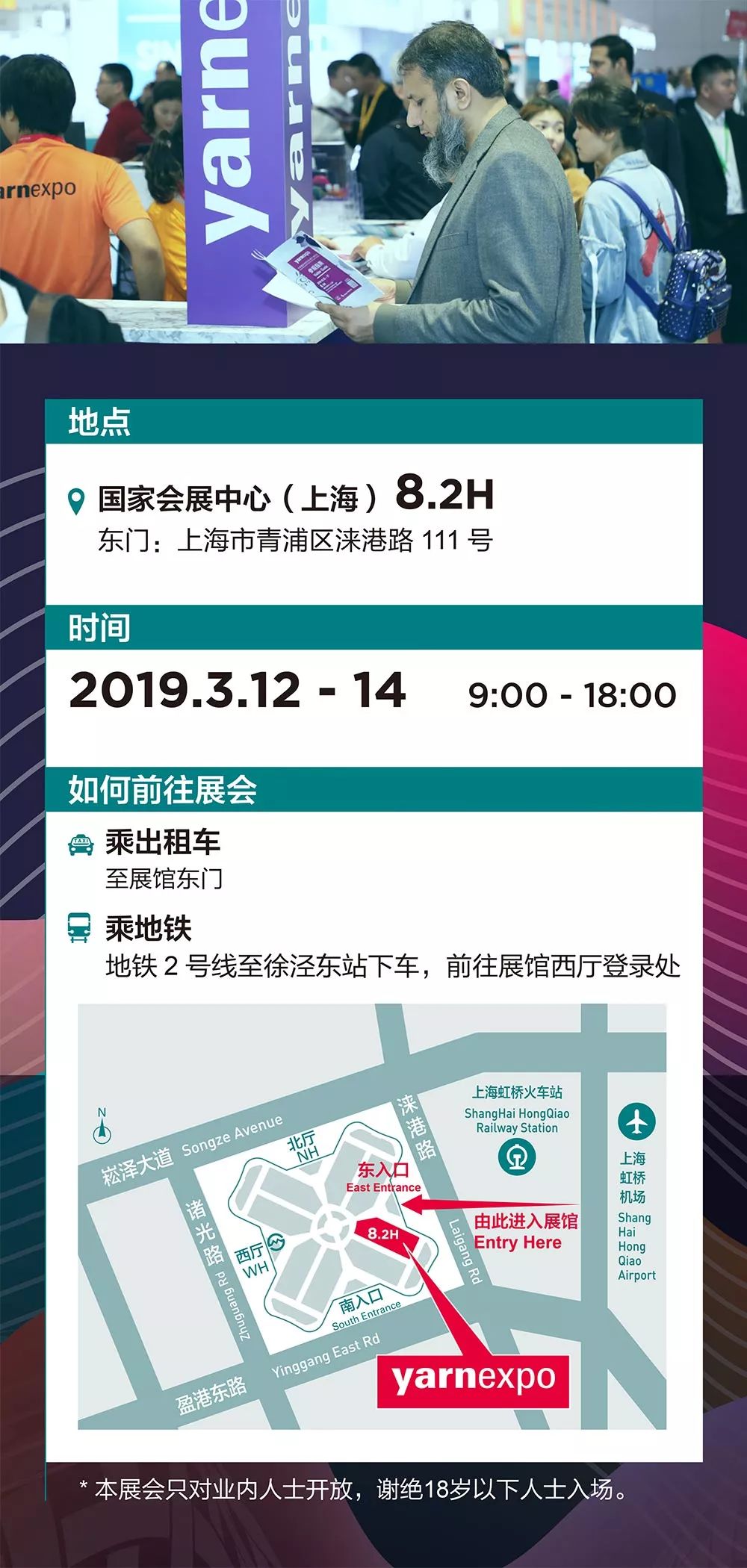 戳进来！2019yarnexpo春夏纱线展观展信息早知道