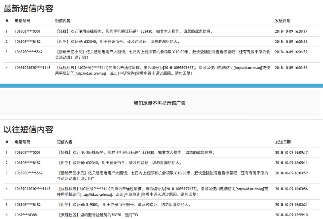 验证码在线接收神器 远离垃圾短信骚扰 保护个人隐私