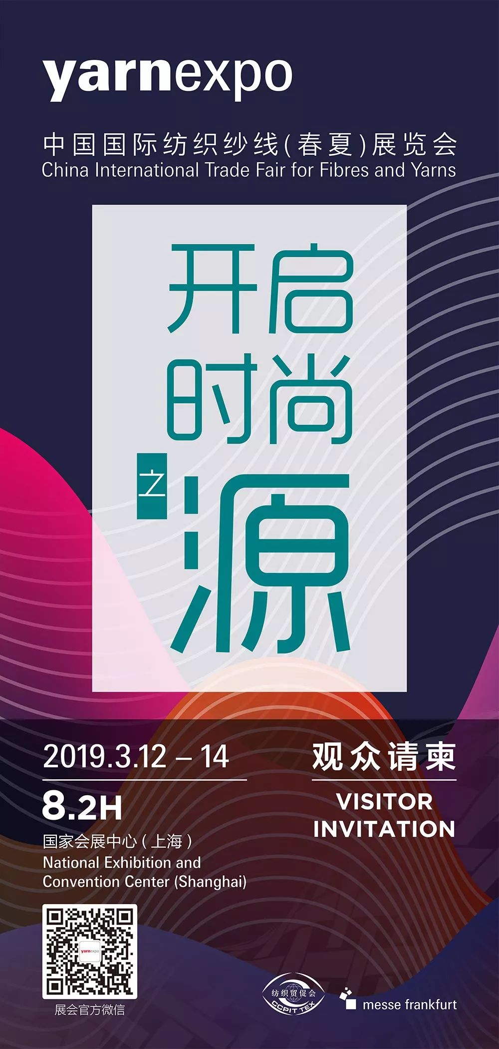 来了，2019yarnexpo春夏纱线展观展资讯！