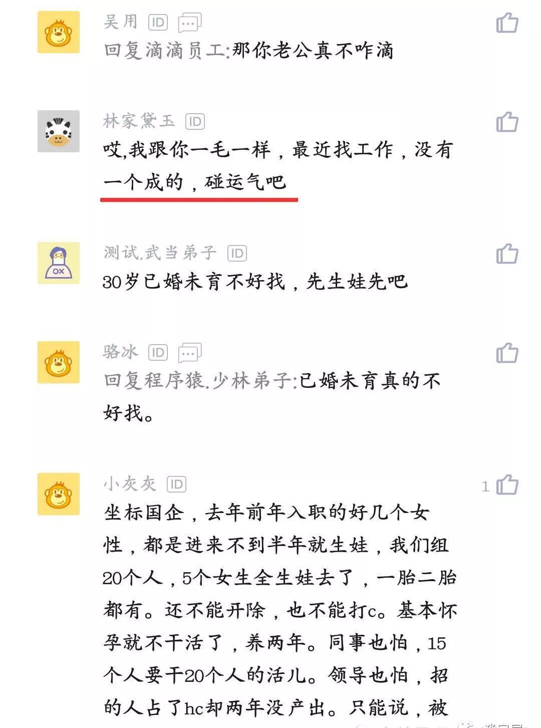 女程序员面试国企被拒，得知原因后感慨：女人不要房和礼金还咋活