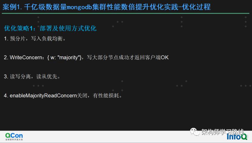 万亿级数据库MongoDB集群性能数十倍提升及机房多活容灾实践