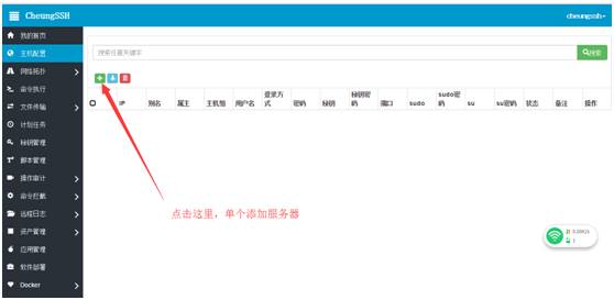 CheungSSH 3.0 国产自动化运维堡垒机