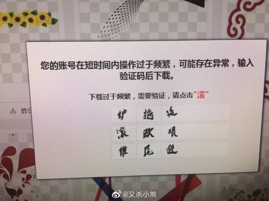 人要是不顺起来，连验证码都要跟你做对！