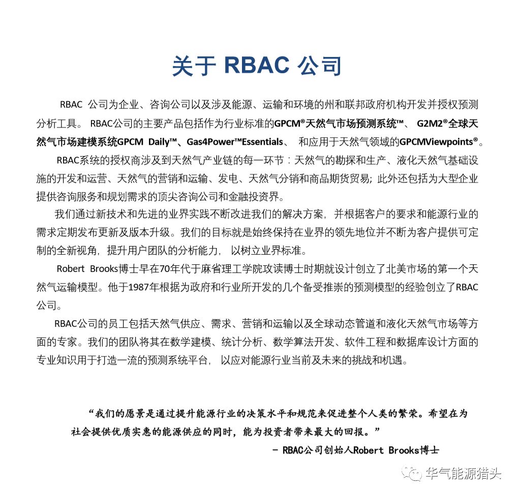 【天然气】美国预测分析公司RBAC：LNG缺口 谁来补足