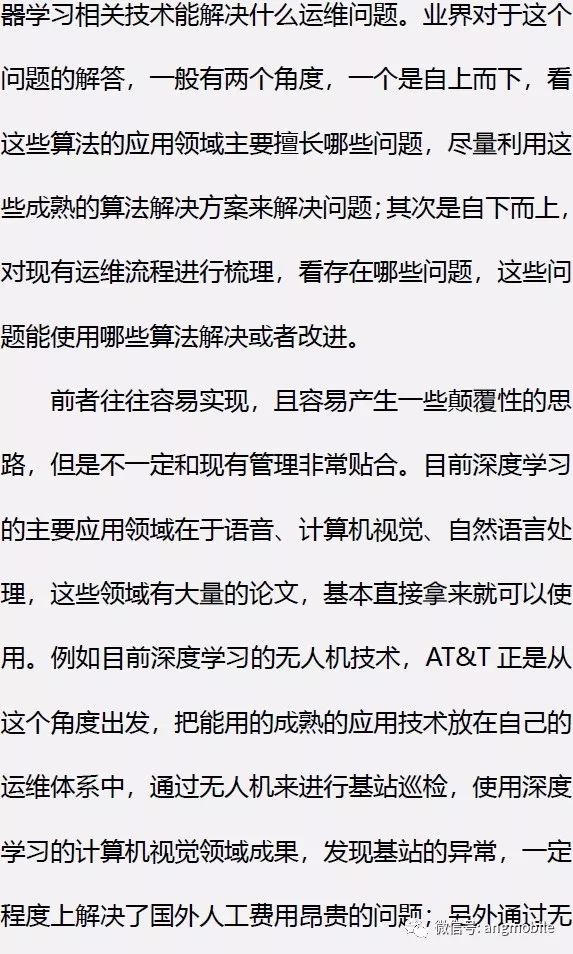 人工智能+5G运维：基于自学习的自动化运维