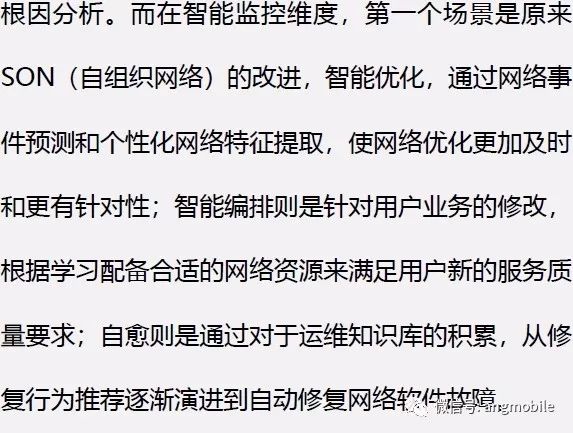 人工智能+5G运维：基于自学习的自动化运维