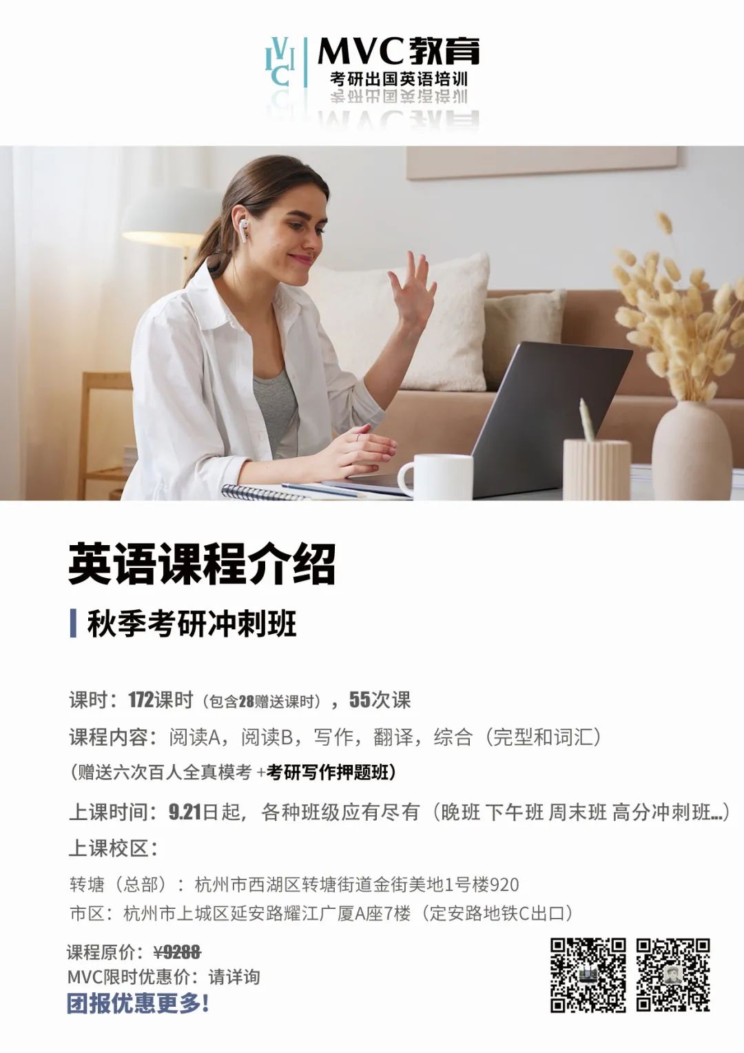 MVC教育｜秋季班正式开启报名