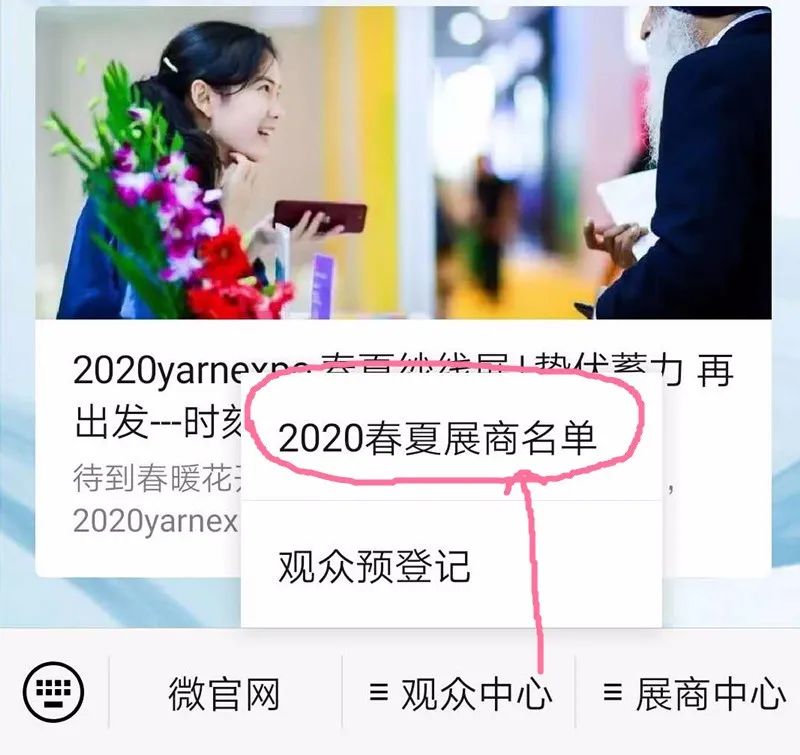 2020yarnexpo春夏纱线展|参展商名单已上线，三种方式可查看