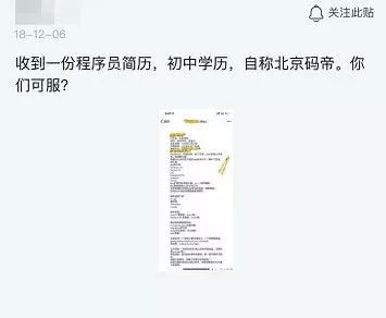程序员面试被喷，hr：初中学历还自称北京码帝，要3万五一个月