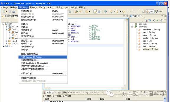 【重新编辑更详细】Eclipse中编写JavaBean