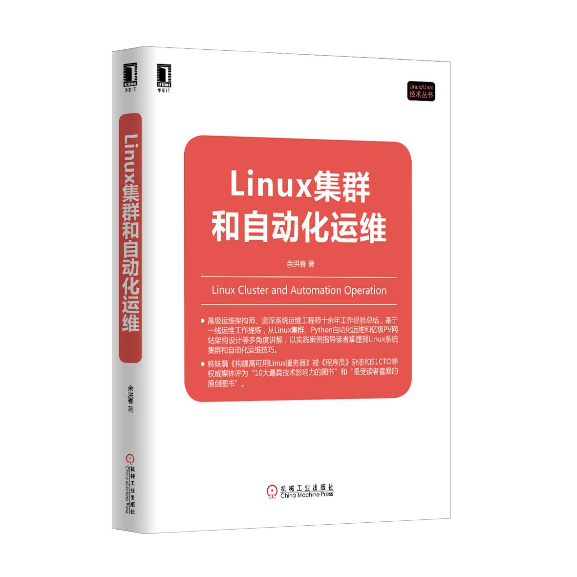 高级运维架构师分享Linux 集群和自动化运维心得