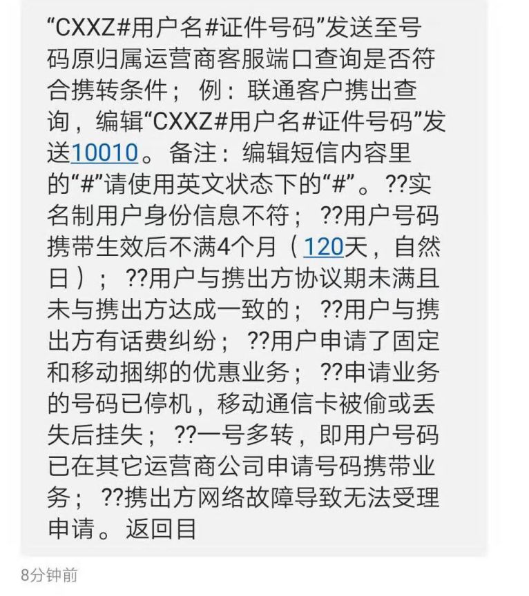 收不到验证码、还可能换手机…携号换网后还有麻烦事折磨你