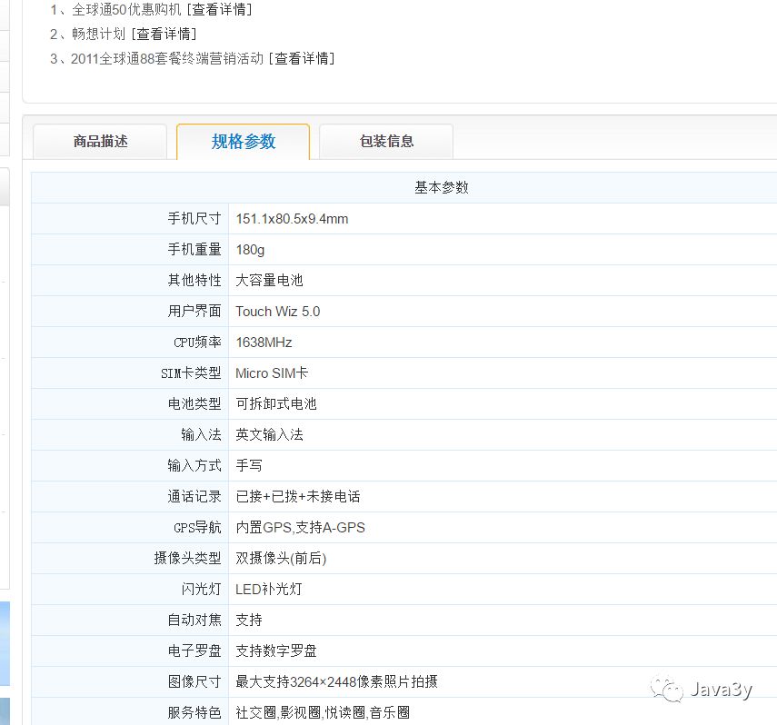 移动商城第六篇【单品查询、静态化页面】